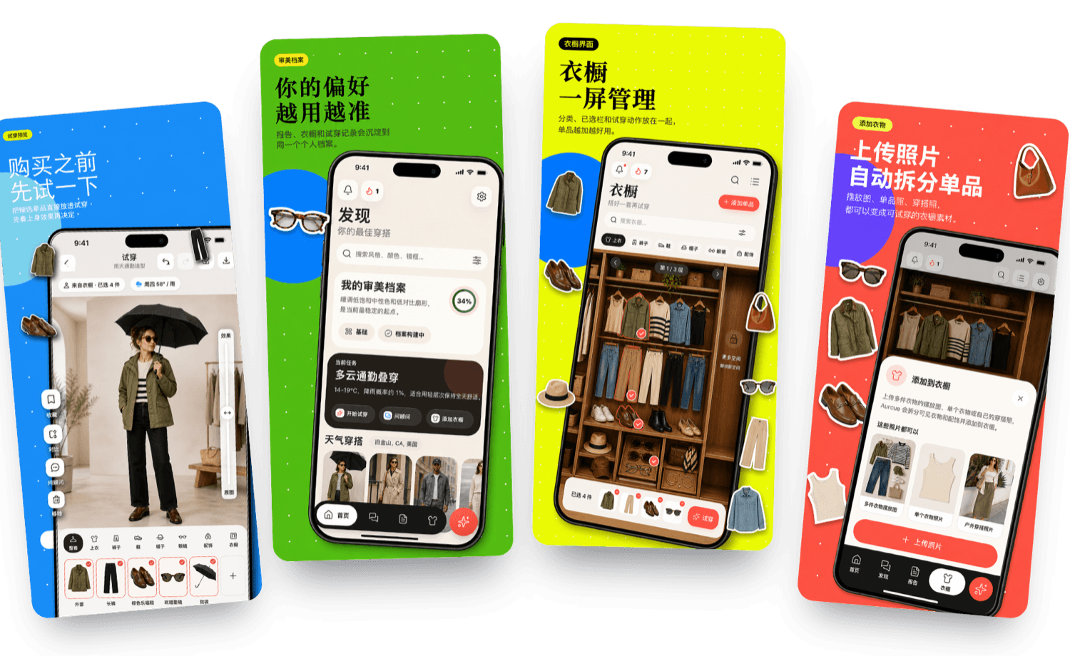 Aurcue 审美报告工作台，展示色卡与穿搭板